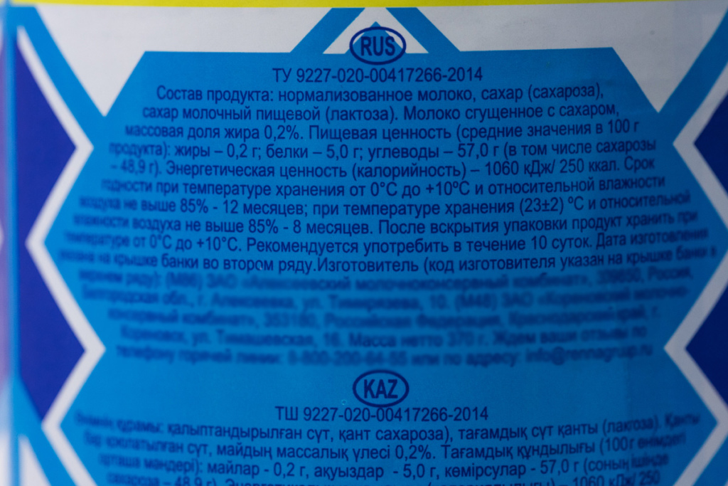 Сгущенка калорийность. Сгущенное молоко калорийность на 100. Сгущенное молоко ккал. Сгущенное молоко калорийность.