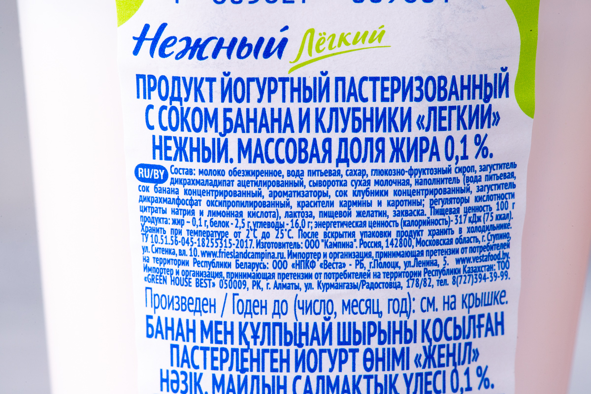 Нежное молоко. Йогурт Кампина нежный состав. Йогурт нежный Campina состав. Питьевой йогурт нежный состав. Йогурт нежный этикетка.