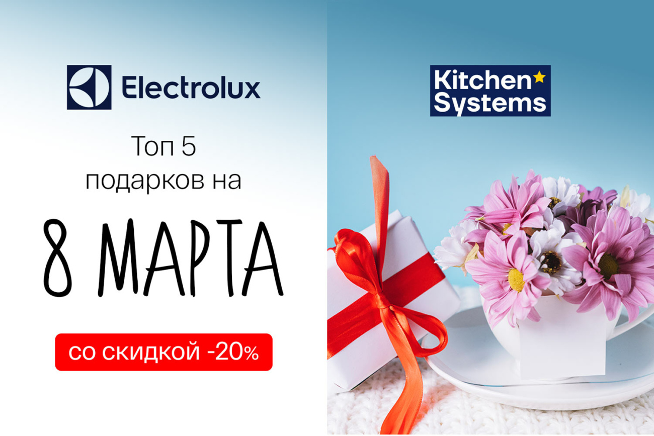 Kitchen Systems объявляет скиду 20% в честь 8 Марта — Zira.uz